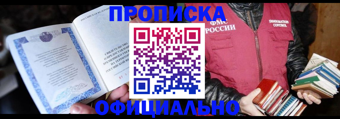 прописка штамп в Твери