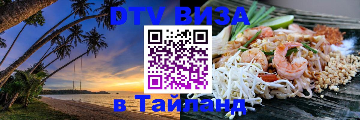 Цены на DTV визу в Таиланд — пакеты услуг, достаточно даже паспорта - 